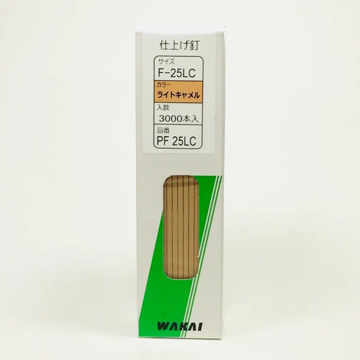 WAKAI 仕上げ釘 ライトキャラメル PF 25LC F-25LC 3000本入