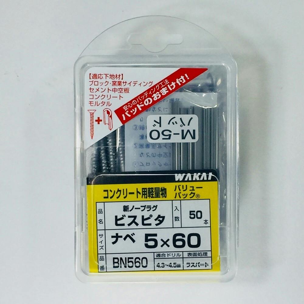 WAKAI ビスピタ ナベ 5×60mm 50本入 | ねじ・くぎ・針金・建築金物