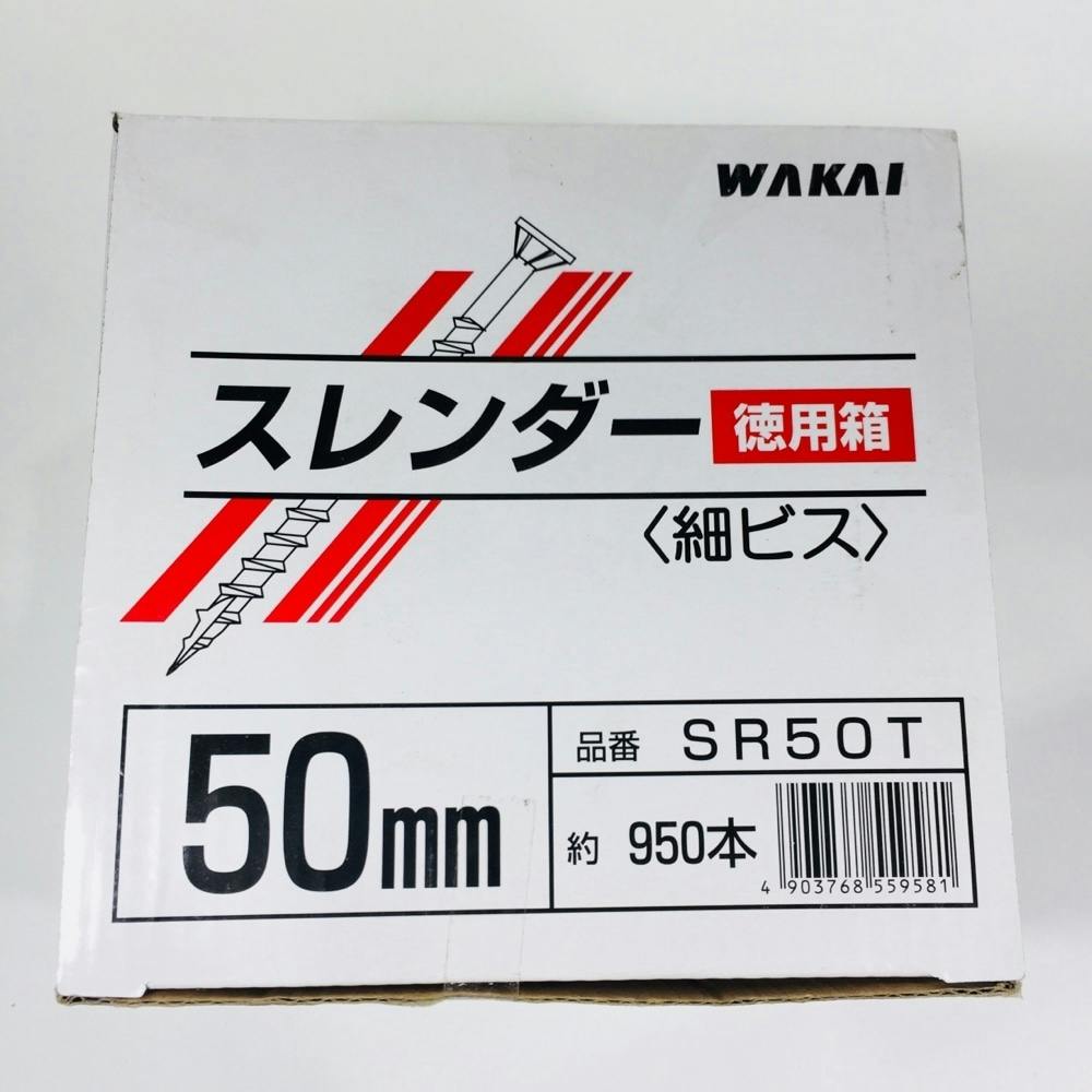WAKAI スレンダー 細ビス 50mm 950本入 赤箱 徳用 | ねじ・くぎ