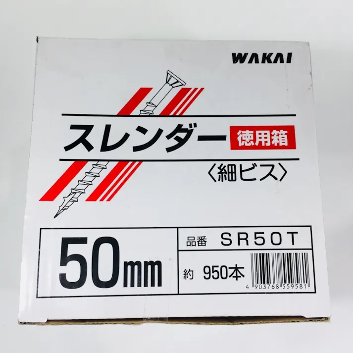 WAKAI スレンダー 細ビス 50mm 950本入 赤箱 徳用