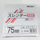 WAKAI スレンダー 細ビス 75mm 520本入 赤箱 徳用