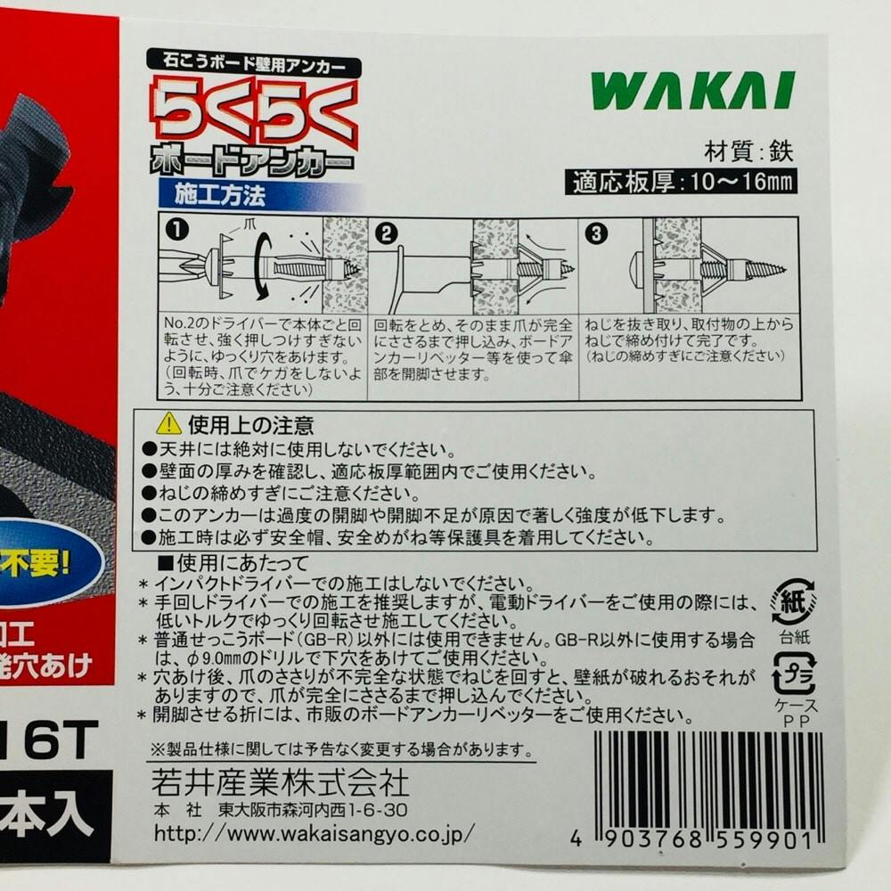 らくらくボードアンカー(角BOX) RBA416T | ねじ・くぎ・針金・建築金物