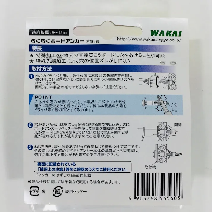 WAKAI らくらくボードアンカー 石膏ボード壁用アンカー RBA412D 8本入