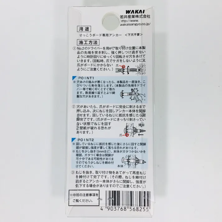 WAKAI らくらくボードアンカー F-361 2本入