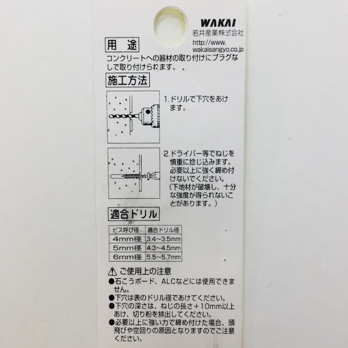 WAKAI ラスパート ノープラグビス 皿 F-314 4×45mm 10本入