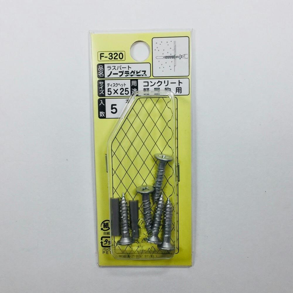 WAKAI ラスパート ノープラグビス 5×25mm 5本入