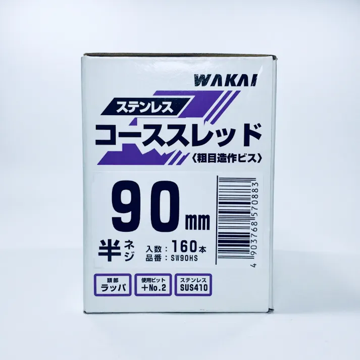 WAKAI コーススレッド ステンレス 半ねじ 90mm 160本入 小箱