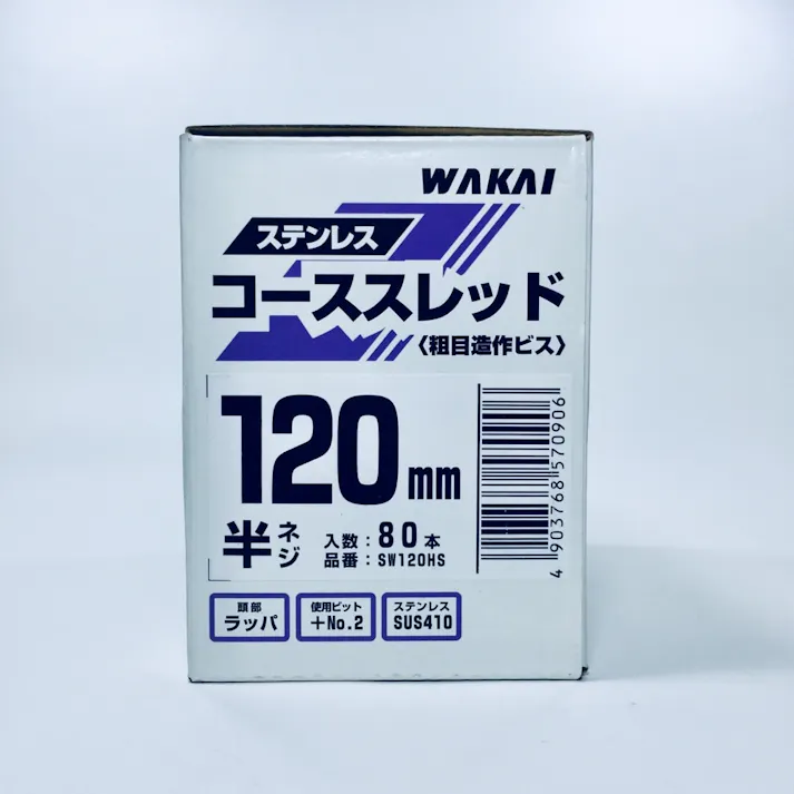 WAKAI コーススレッド ステンレス 半ねじ 120mm 80本入 小箱