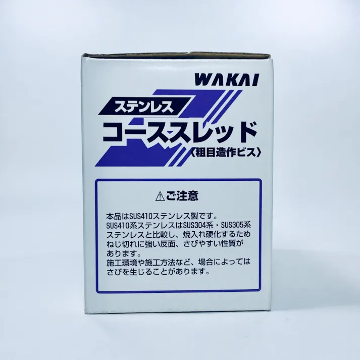 WAKAI コーススレッド ステンレス 半ねじ 120mm 80本入 小箱