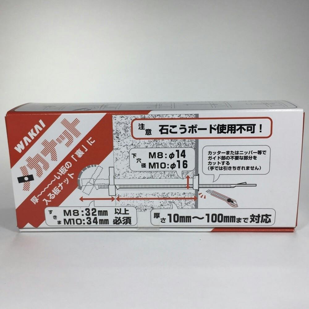 WAKAI メカナット 鉄 メッキ M8 14mm 10本入