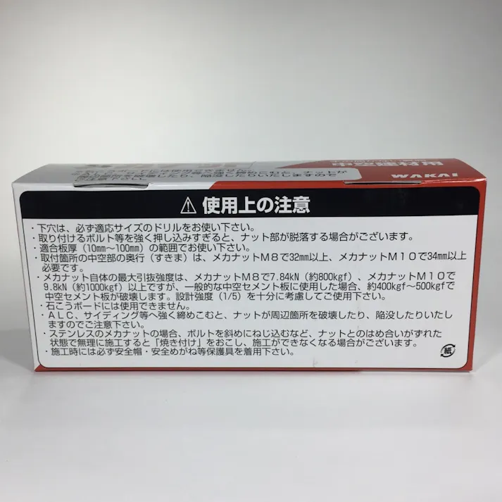 WAKAI メカナット SUS304 M8 14mm 10本入