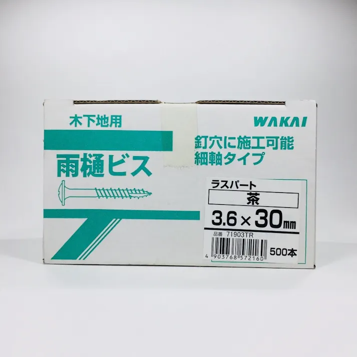 WAKAI ニュー雨樋ビス ラスパート 茶 3.6×30mm 500本入
