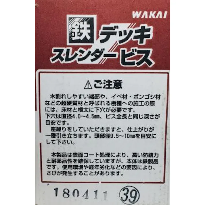 WAKAI 鉄 デッキ スレンダービス ブロンズ 5.5×75mm 200本入