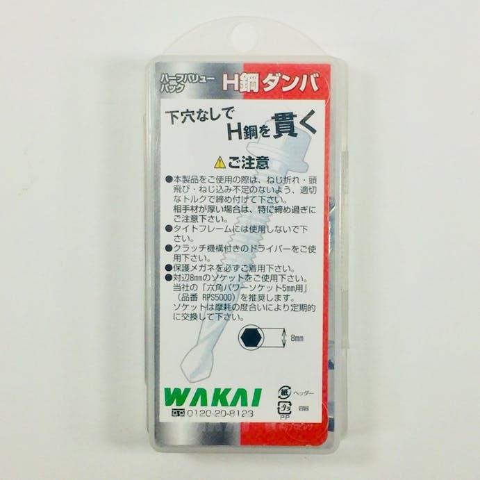 WAKAI H鋼 ダンバ 鉄骨用 ユニクロ 5.5×38mm 30本入