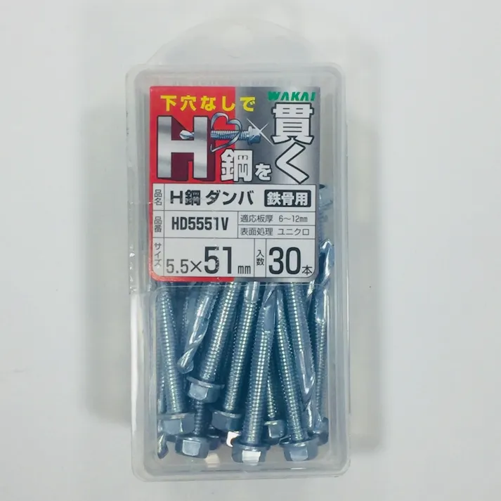 WAKAI H鋼 ダンバ 鉄骨用 ユニクロ 5.5×51mm 30本入
