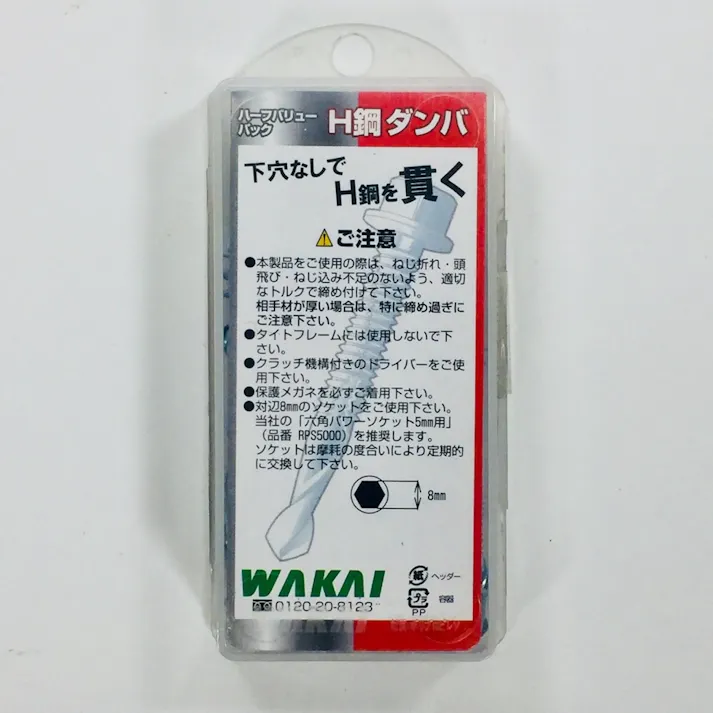 WAKAI H鋼 ダンバ 鉄骨用 ユニクロ 5.5×51mm 30本入