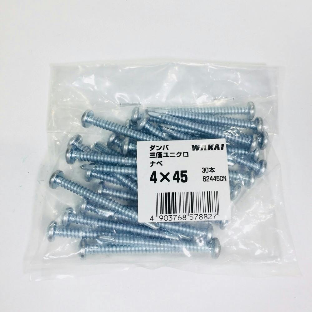 WAKAI ダンバ 三価ユニクロ ナベ 4×45mm 30本入 袋入り