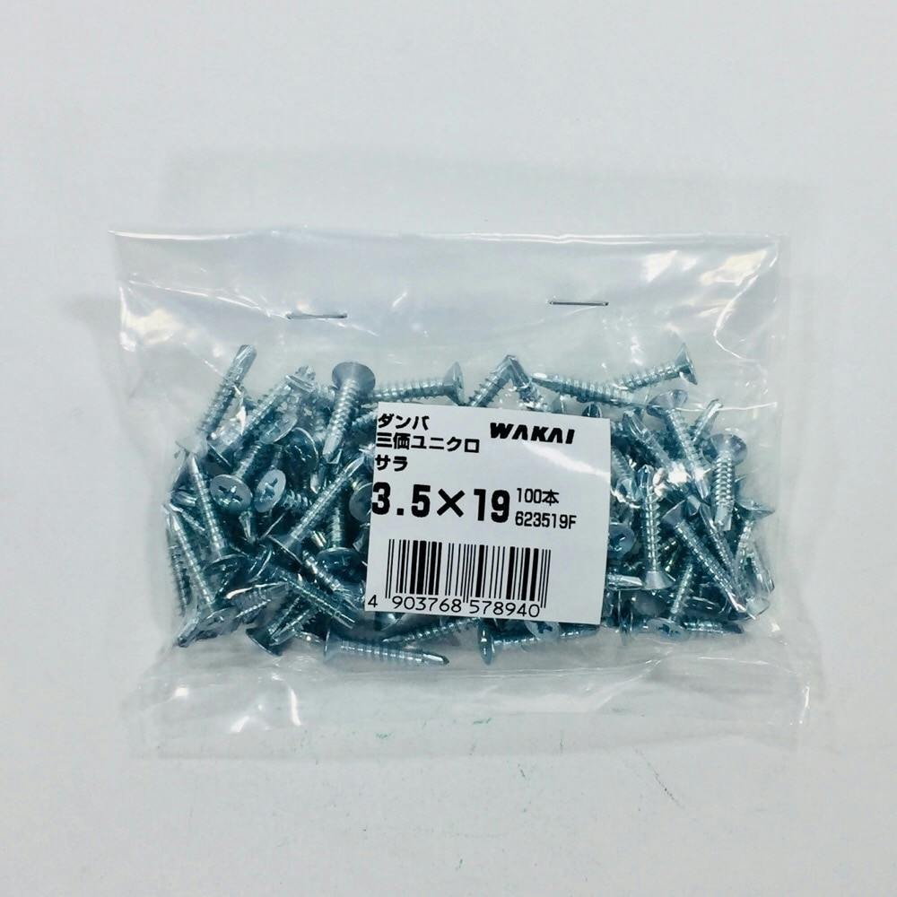 WAKAI ダンバ 三価ユニクロ サラ 3.5×19mm 100本入 袋入り
