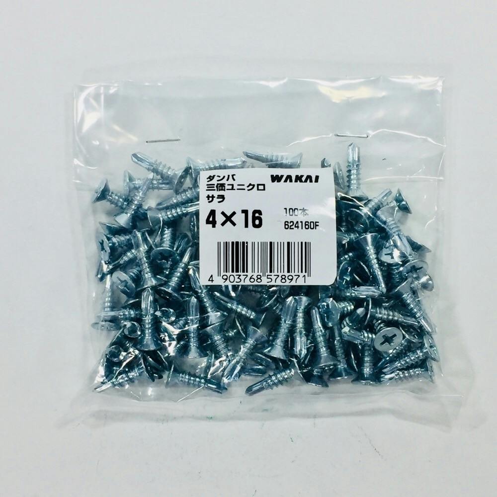 WAKAI ダンバ 三価ユニクロ サラ 4×16mm 100本入 袋入り
