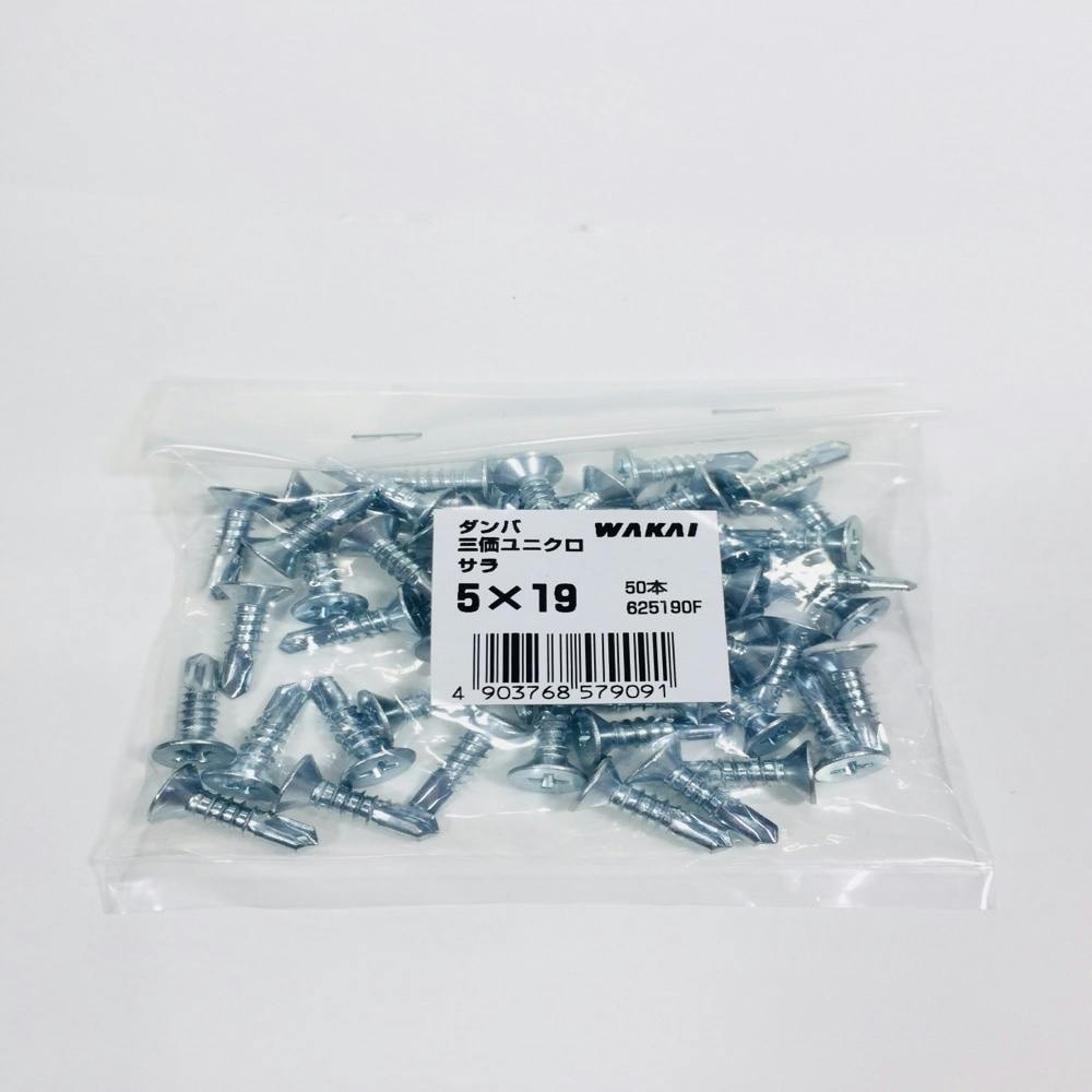 WAKAI ダンバ 三価ユニクロ サラ 5×19mm 50本入 袋入り