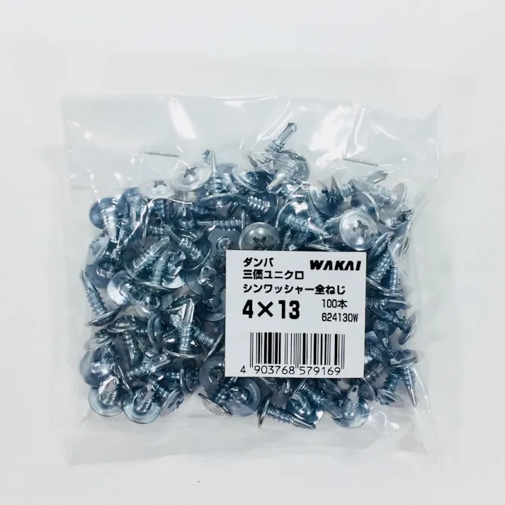 WAKAI ダンバ 三価ユニクロ シンワッシャー全ねじ 4×13mm 100本入 袋入り