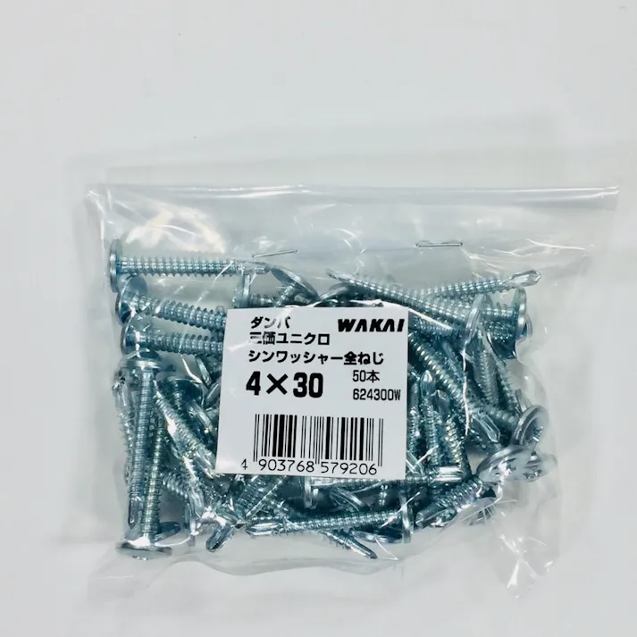 WAKAI ダンバ 三価ユニクロ シンワッシャー全ねじ 4×30mm 50本入 袋入り