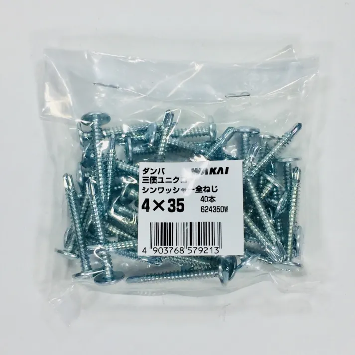 WAKAI ダンバ 三価ユニクロ シンワッシャー全ねじ 4×35mm 40本入 袋入り