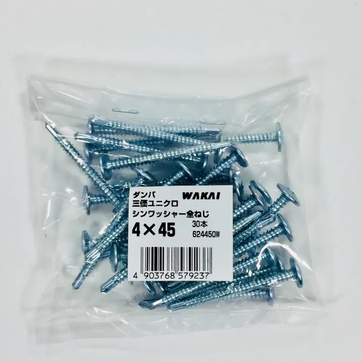 WAKAI ダンバ 三価ユニクロ シンワッシャー全ねじ 4×45mm 30本入 袋入り