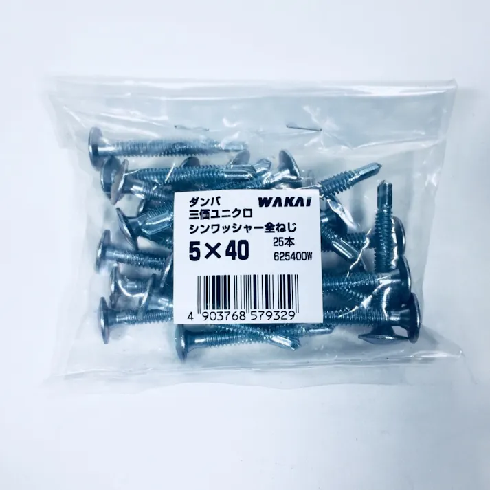 WAKAI ダンバ 三価ユニクロ シンワッシャー全ねじ 5×40mm 25本入 袋入り