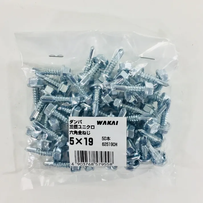 WAKAI ダンバ 三価ユニクロ 六角全ねじ 5×19mm 50本入 袋入り