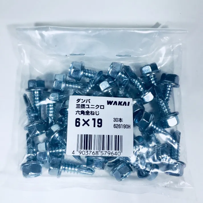 WAKAI ダンバ 三価ユニクロ 六角全ねじ 6×19mm 30本入 袋入り