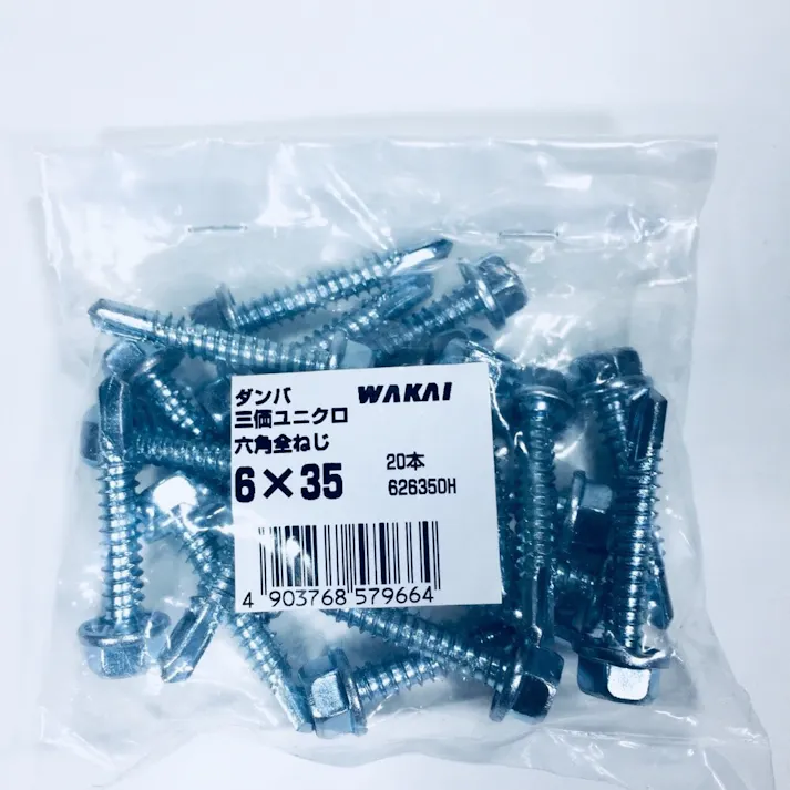 WAKAI ダンバ 三価ユニクロ 六角全ねじ 6×35mm 20本入 袋入り