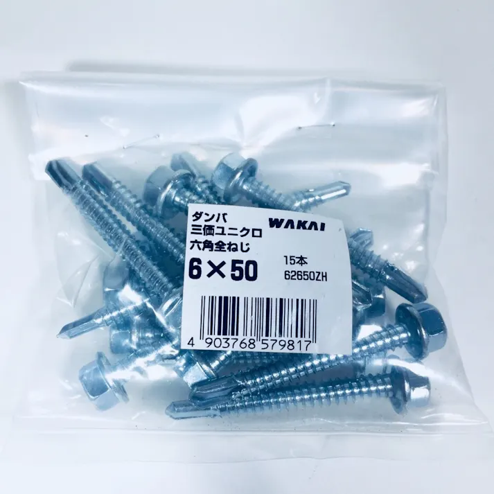 WAKAI ダンバ 三価ユニクロ 六角全ねじ 6×50mm 15本入 袋入り