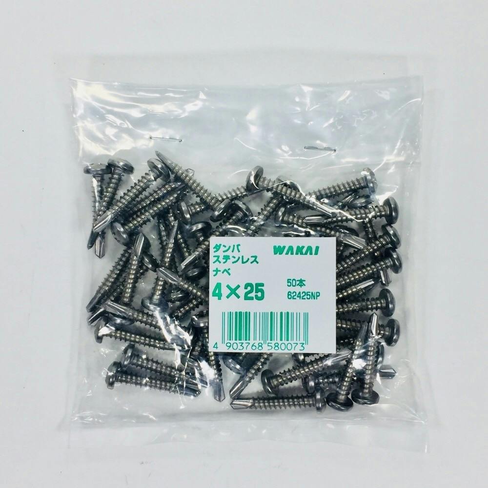 【おんせん クレバ50P】 WAKAI ダンバ ステンレス シンワッシャー 4×25mm 50本入 袋入り