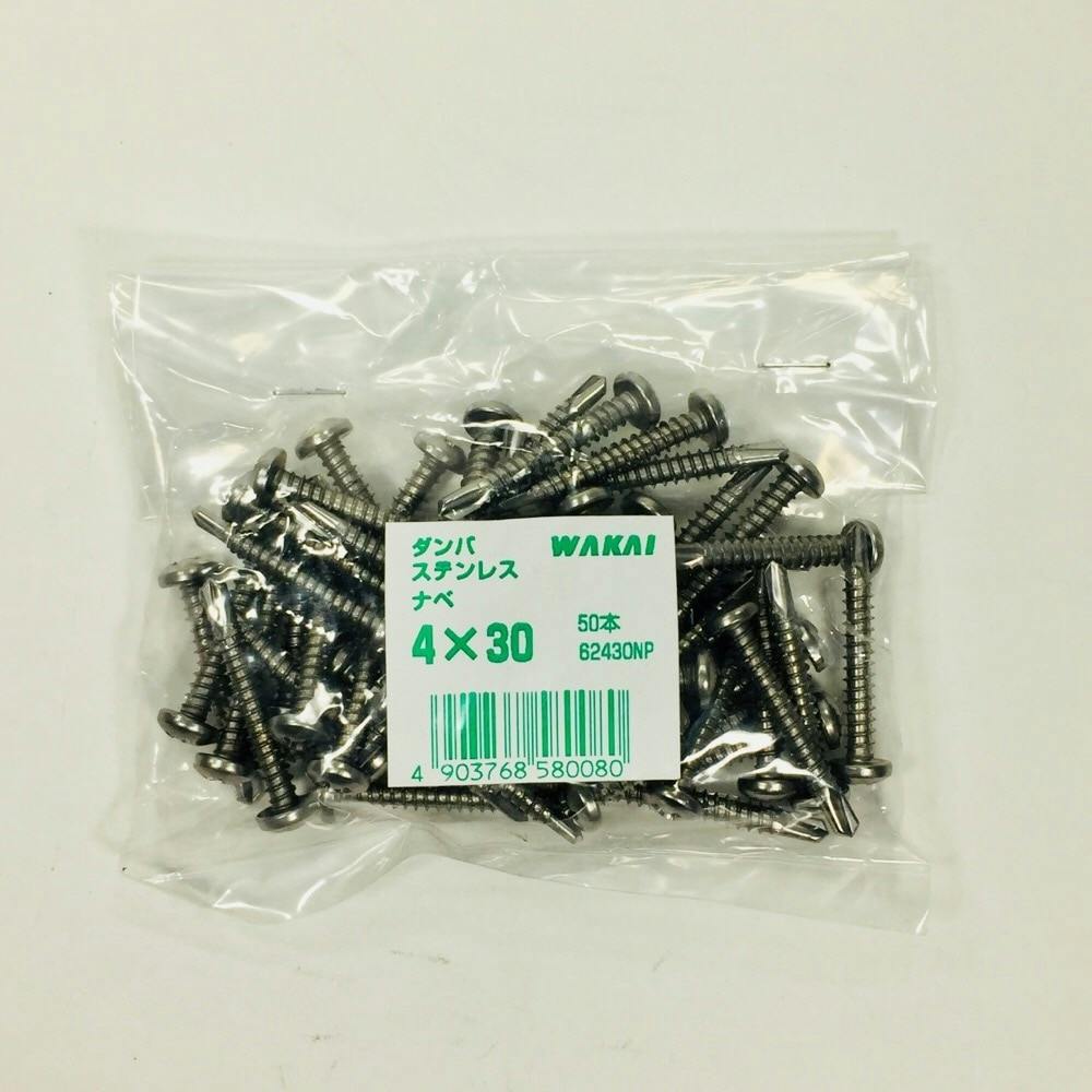 WAKAI ダンバ ステンレス ナベ 4×30mm 50本入 袋入り