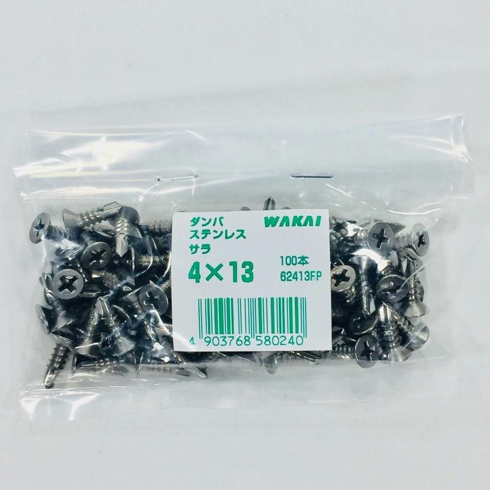 WAKAI ダンバ ステンレス サラ 4×13mm 100本入 袋入り