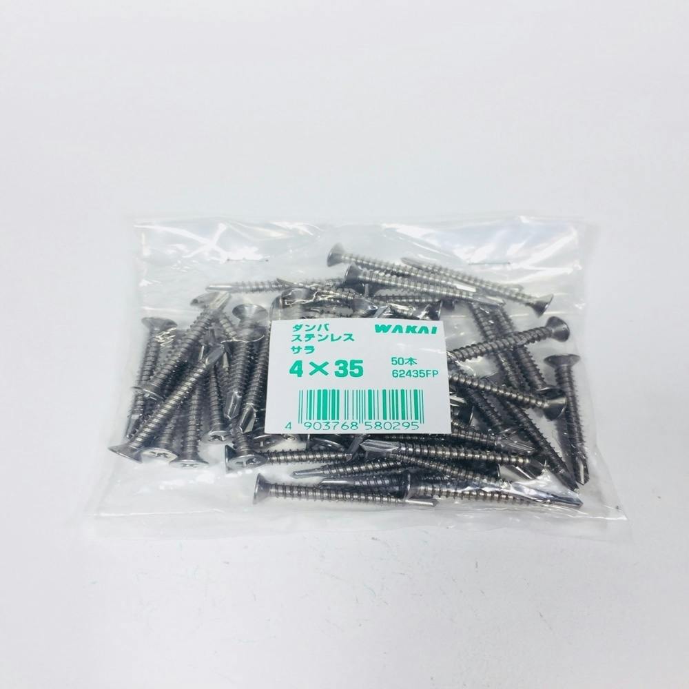 WAKAI ダンバ ステンレス サラ 4×35mm 50本入 袋入り
