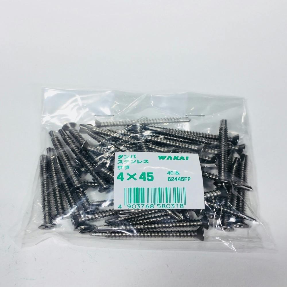 WAKAI ダンバ ステンレス サラ 4×45mm 40本入 袋入り