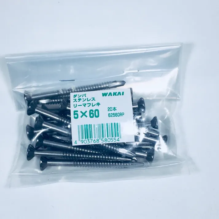 WAKAI ダンバ ステンレス リーマフレキ 5×60mm 20本入 袋入り