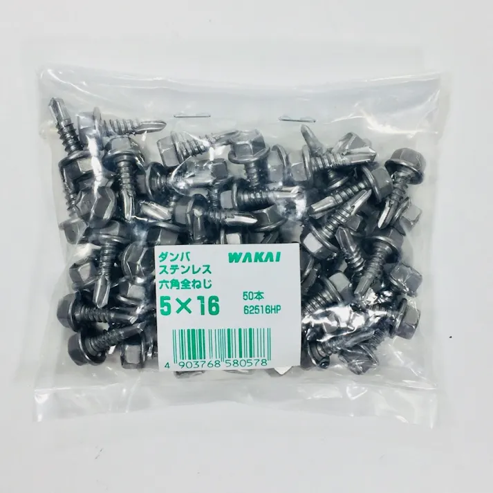 WAKAI ダンバ ステンレス 六角全ねじ 5×16mm 50本入 袋入り