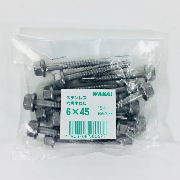 WAKAI ダンバ ステンレス 六角半ねじ 6×45mm 45本入 袋入り