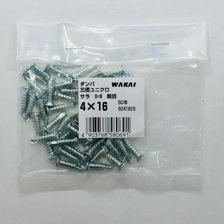 WAKAI ダンバ 三価ユニクロ D6 サラ 4×16mm 50本入 袋入り