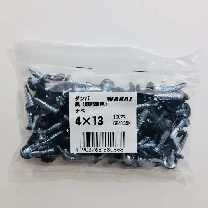 WAKAI ダンバ ナベ 黒 4×13mm 100本入 袋入り