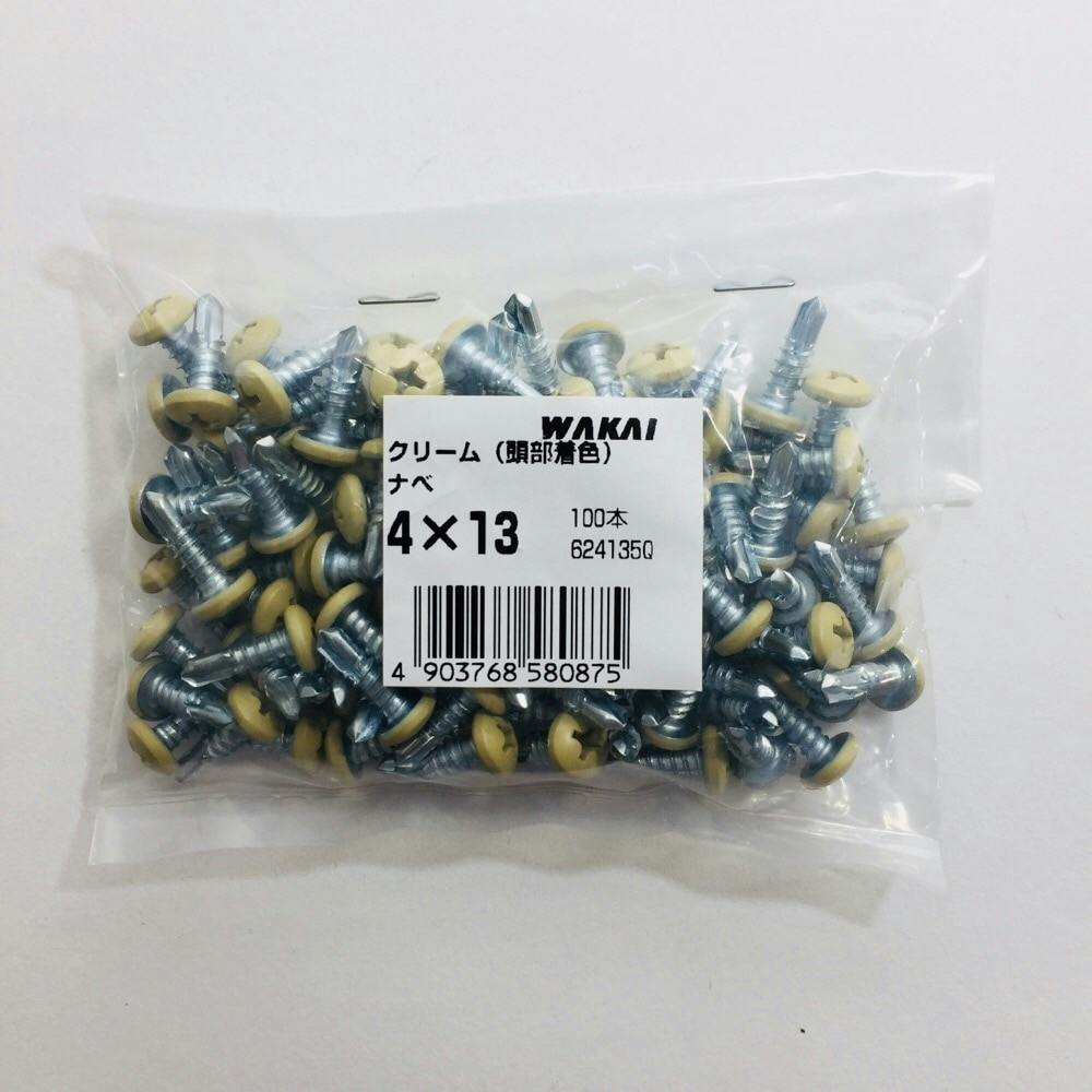 WAKAI ダンバ ナベ クリーム 4×13mm 100本入 袋入り