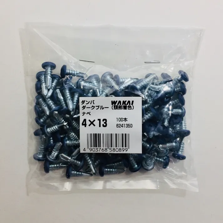 WAKAI ダンバ ナベ ダークブルー 4×13mm 100本入 袋入り