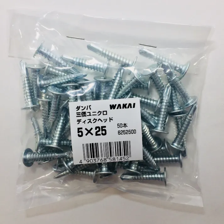 WAKAI ダンバ 三価ユニクロ ディスクヘッド 5×25mm 50本入 袋入り