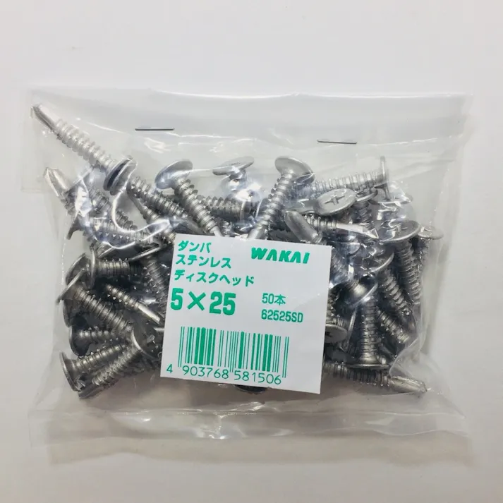 WAKAI ダンバ ステンレス ディスクヘッド 5×25mm 50本入 袋入り