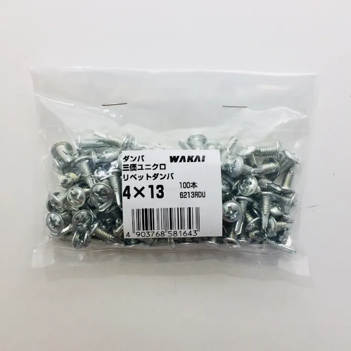 WAKAI ダンバ リベットダンバ 三価ユニクロ 4×13mm 100本入 袋入り