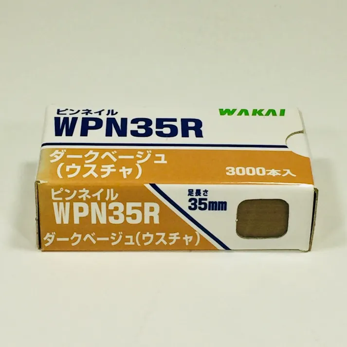 WAKAI ピンネイル ダークベージュ WPN35R 3000本入