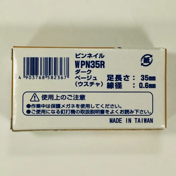 WAKAI ピンネイル ダークベージュ WPN35R 3000本入